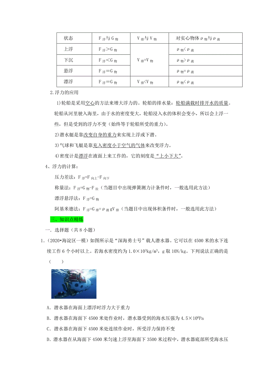 2019-2020学年八年级物理下册10.3物体的浮沉条件及应用期末复习精练【含解析】_第2页