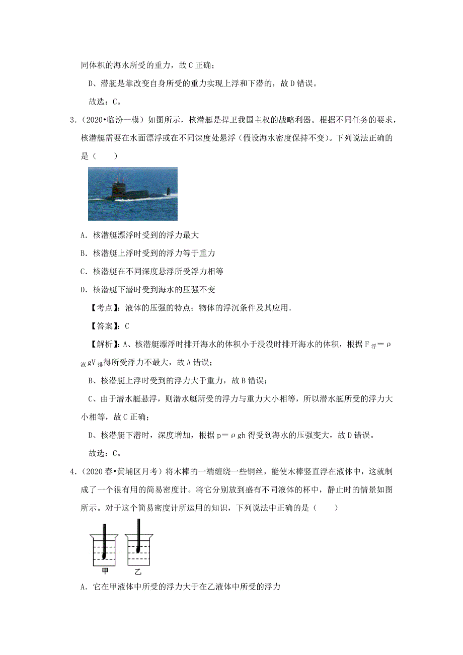 2019-2020学年八年级物理下册10.3物体的浮沉条件及应用期末复习精练【含解析】_第4页