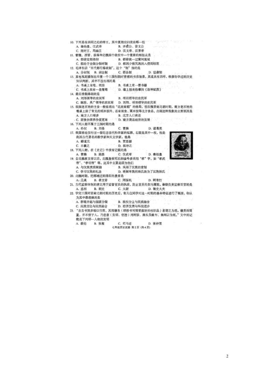 广西岑溪市2014-2015学年七年级历史上学期期末考试试题（扫描版）.doc_第2页