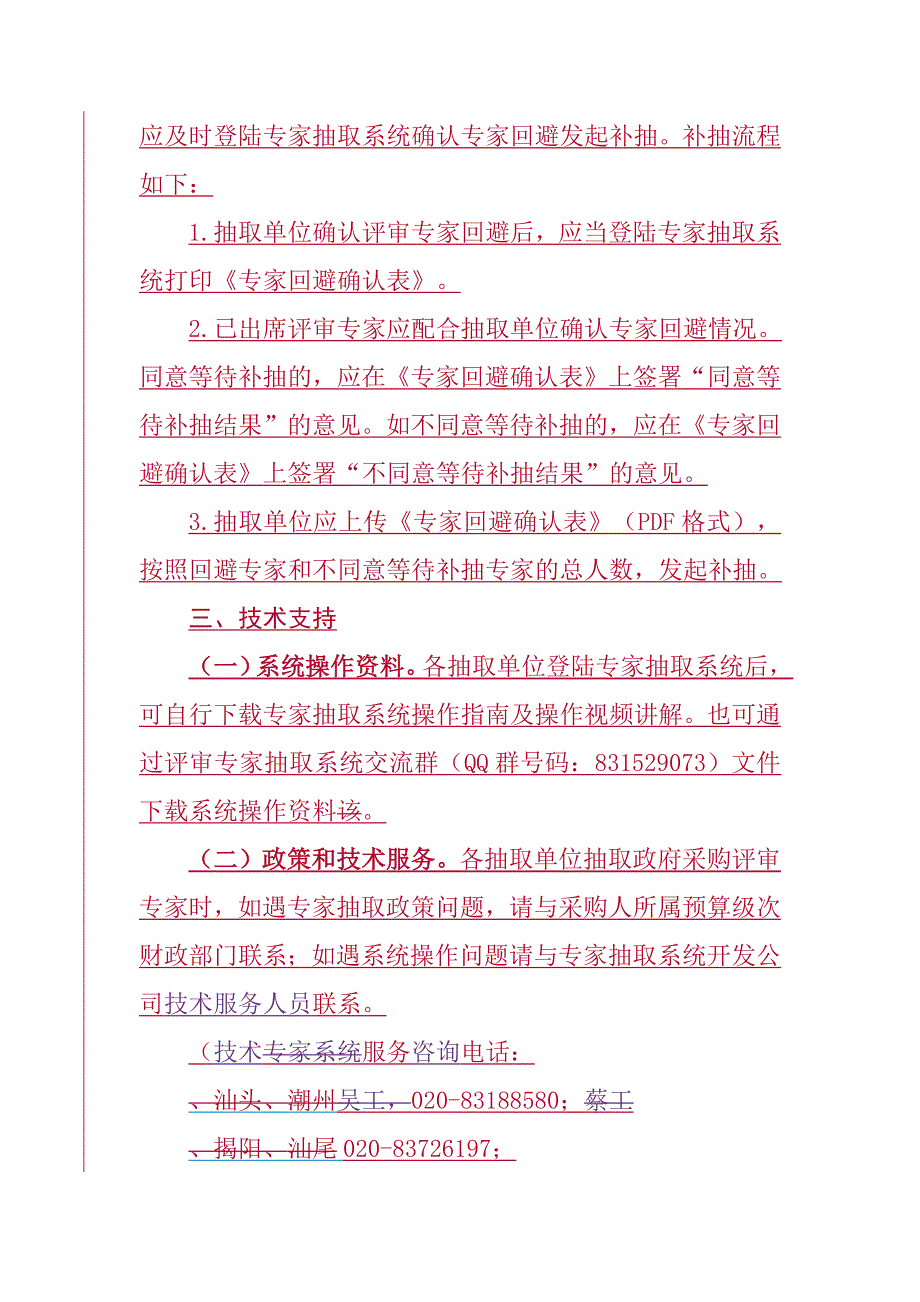 9454编号广东省政府采购评审专家随机抽取流程及要求_第4页