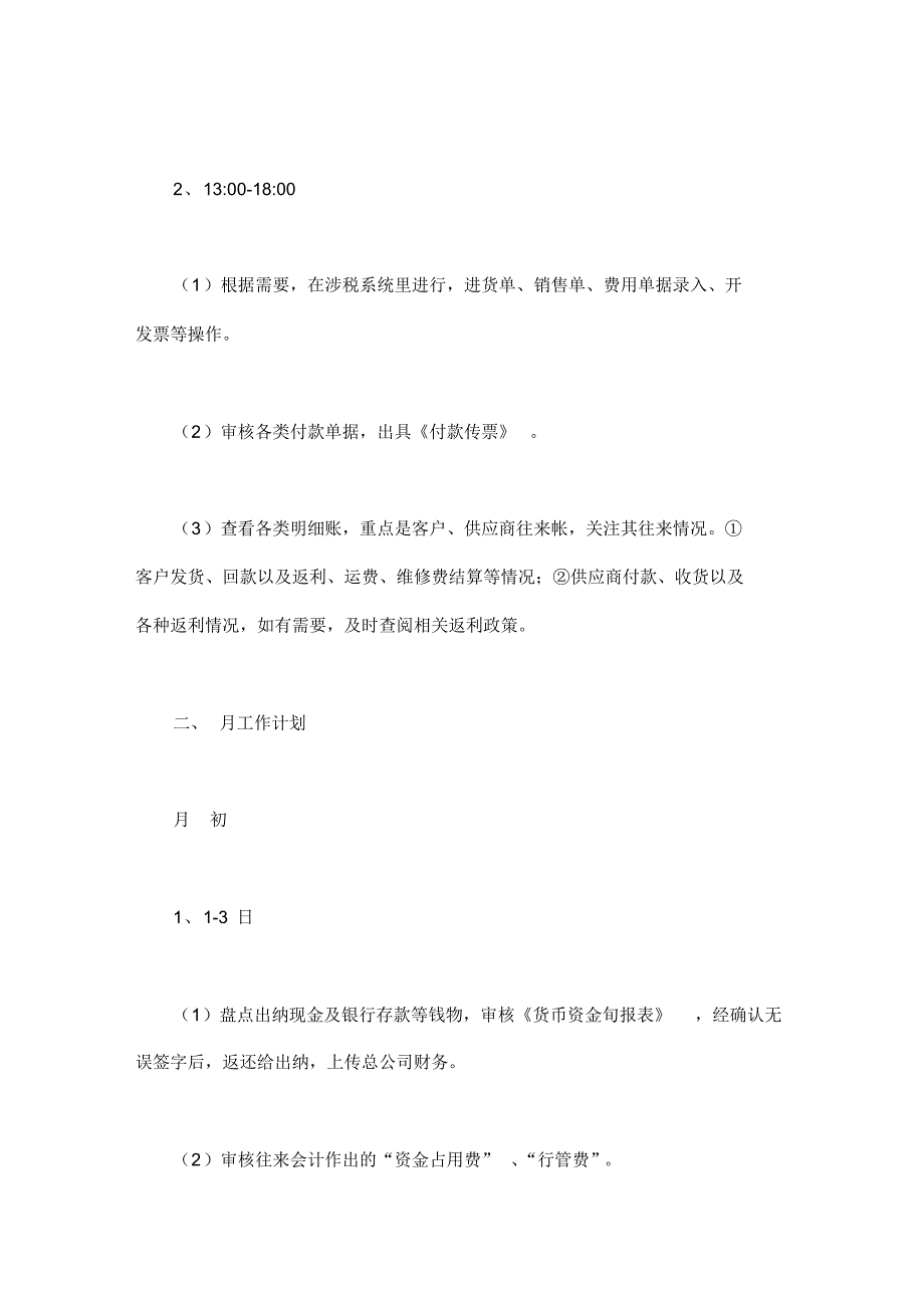 会计日工作计划_第2页
