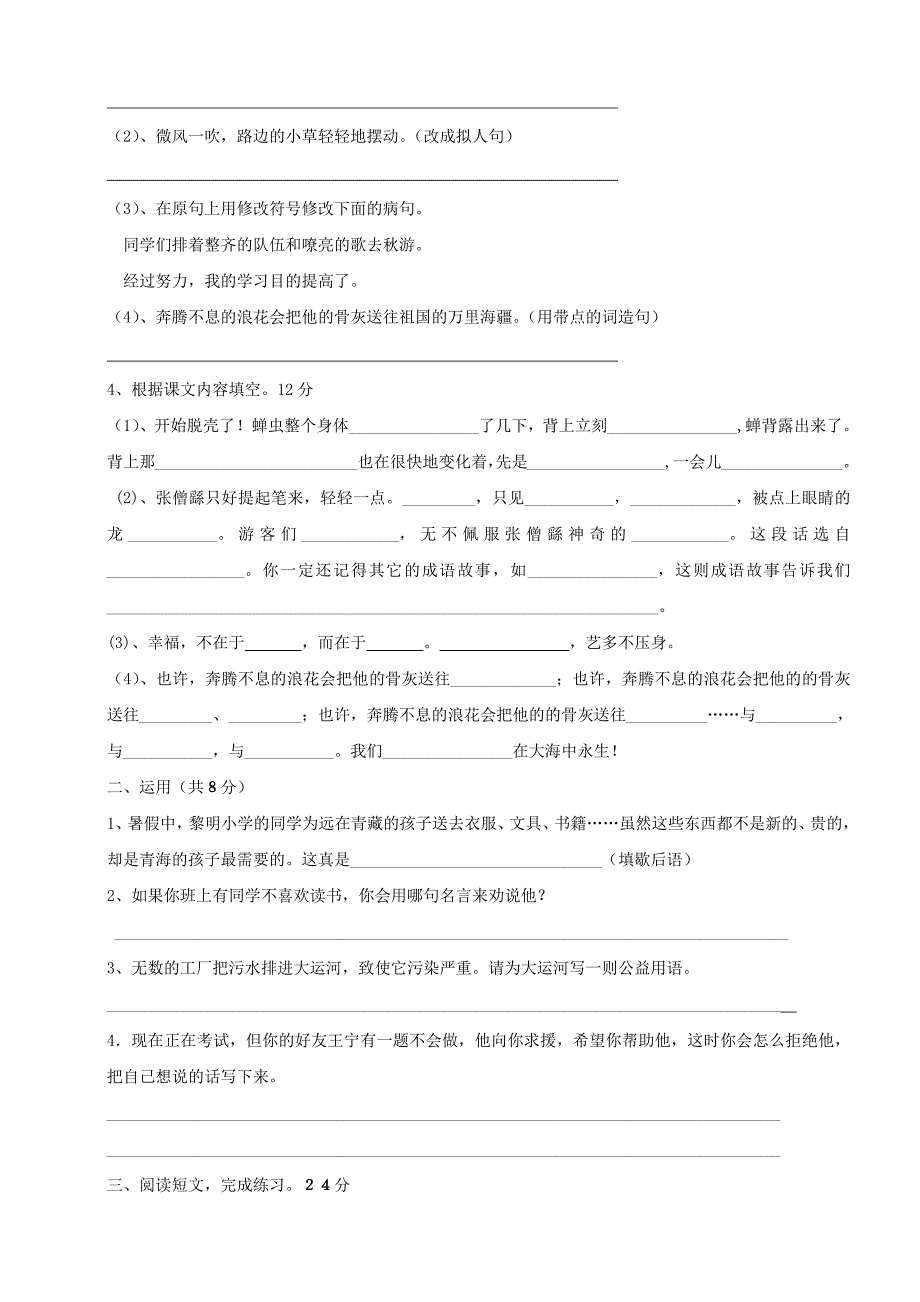 13027编号江苏省镇江市大港中心小学2008年五年级语文期中模拟试卷_第2页