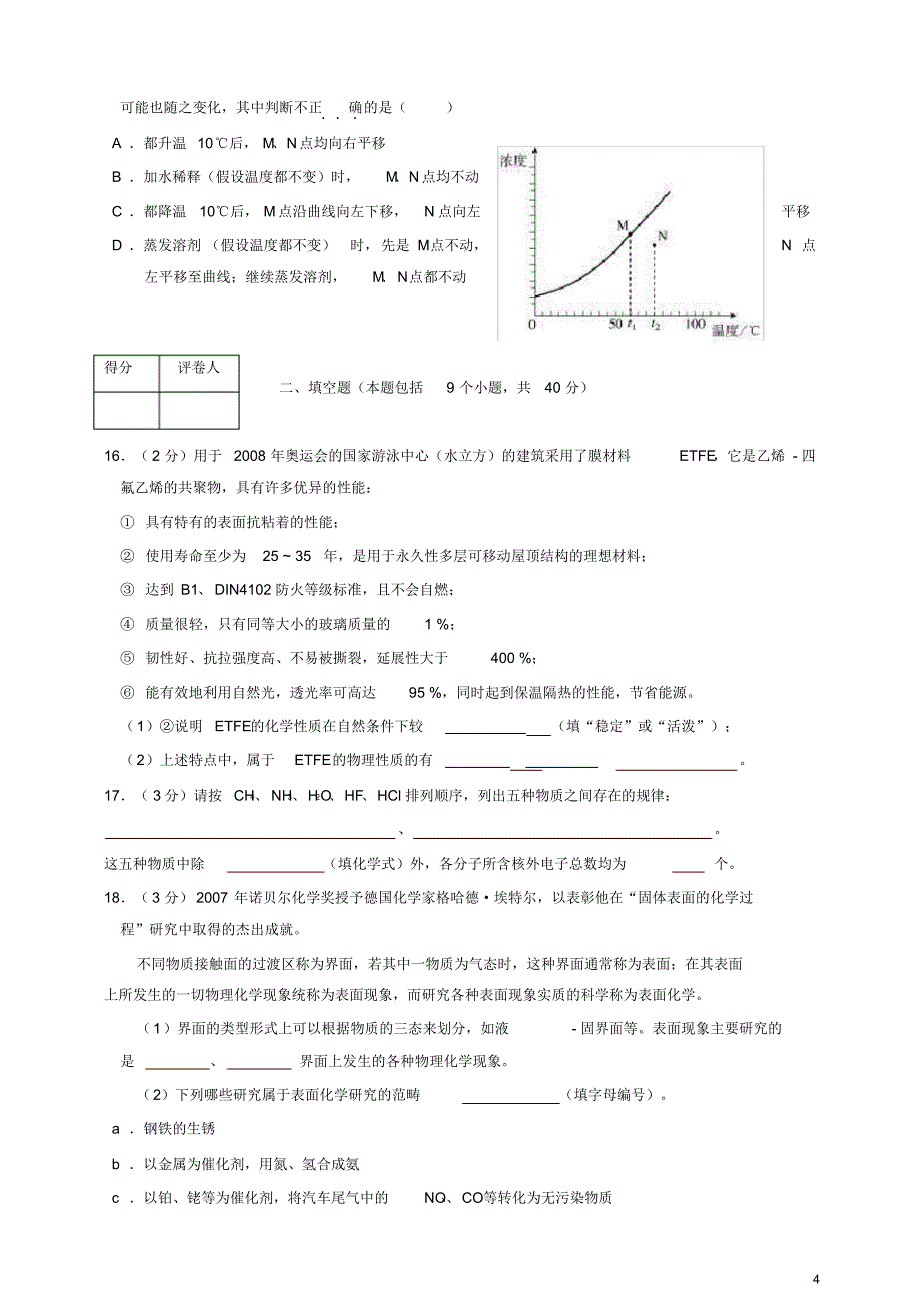 全国初中学生化学素质和实验能力竞赛(第十八届天原杯)复赛试题[参考]_第4页