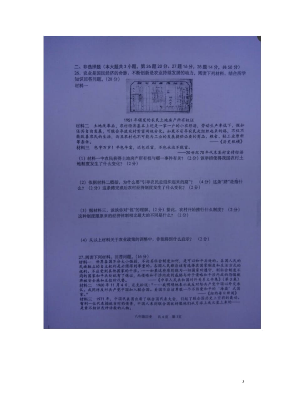 江苏省东台市2014_2015学年度八年级历史下学期期末试题（扫描版）新人教版.doc_第3页