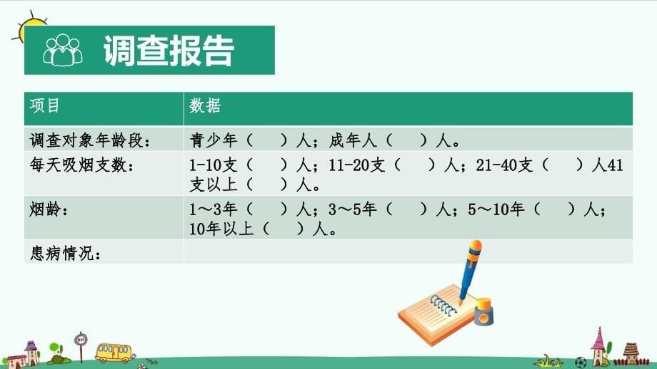 部编版道德与法治五年级上册3.主动拒绝烟酒与毒品PPT课件（ 第1课时 ）_第5页