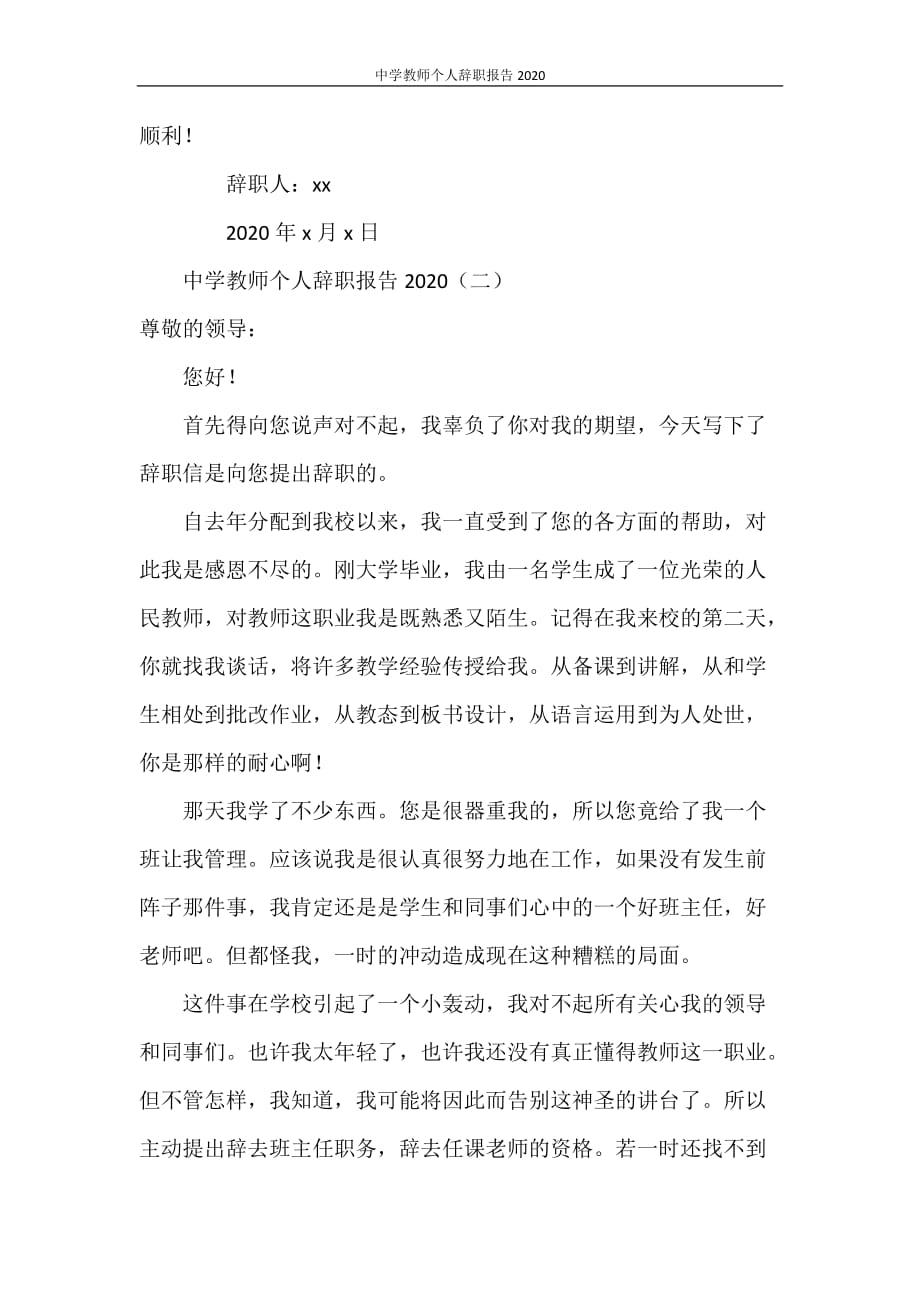 中学教师个人辞职报告2020_第2页