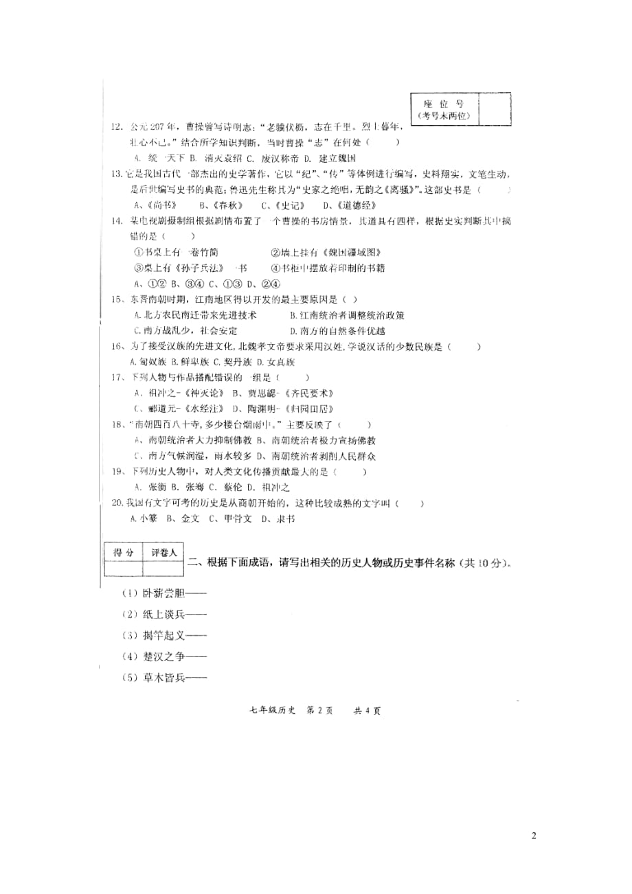 辽宁省大石桥市石佛中学2014_2015学年七年级历史上学期期末考试试题（扫描版无答案）.doc_第2页