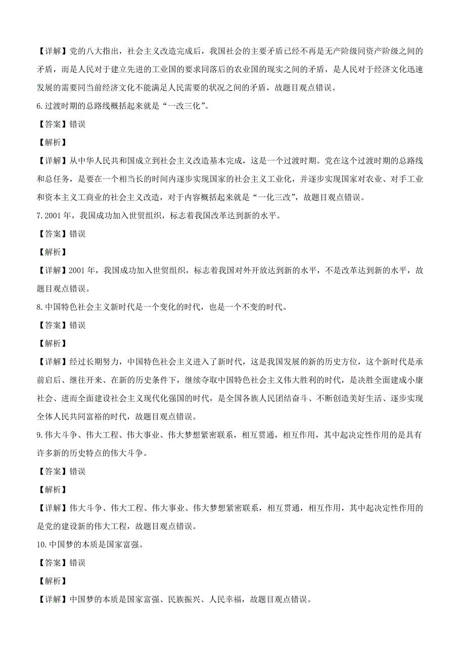 辽宁省六校协作体2019_2020学年高一政治上学期期中试题【带解析】_第2页