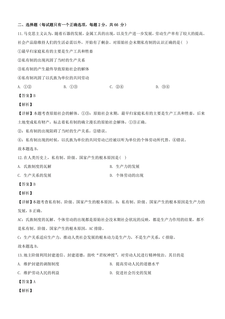 辽宁省六校协作体2019_2020学年高一政治上学期期中试题【带解析】_第3页