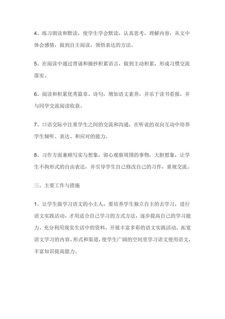 部编人教版四年级语文上册教学工作计划及教学进度表_第2页