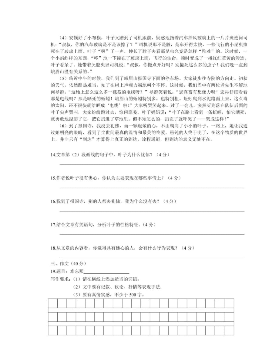 小升初重点班分班考试语文试卷及答案_第4页