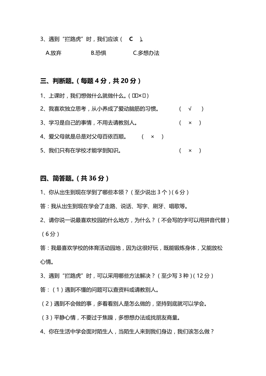 部编版道德与法治三年级上册期末测试卷及答案_第2页