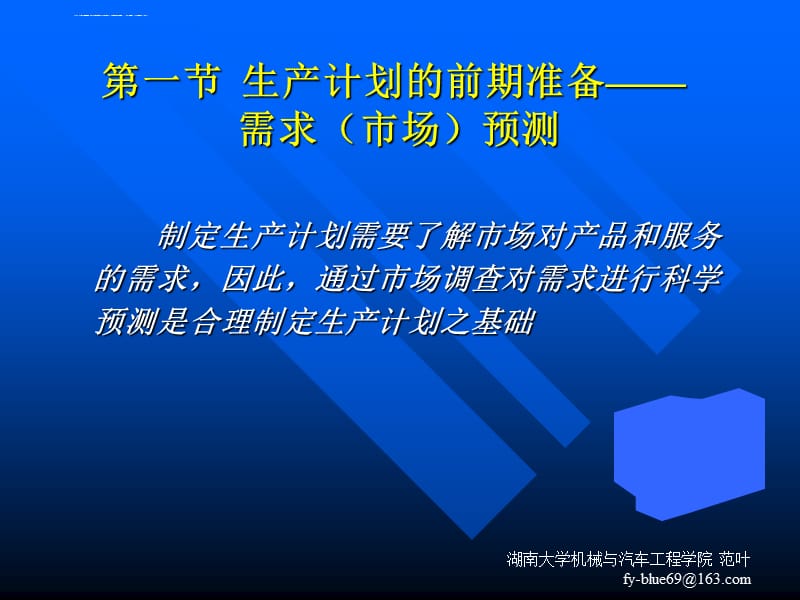 生产计划与生产能力规划课件_第4页