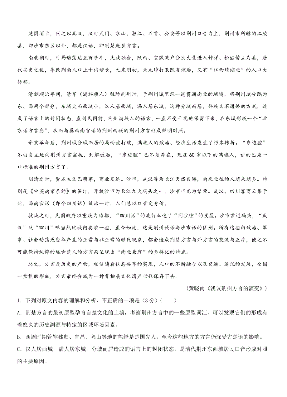 全国名师联盟2020届高三上学期入学测试考试卷【四】语文试卷带答案_第2页