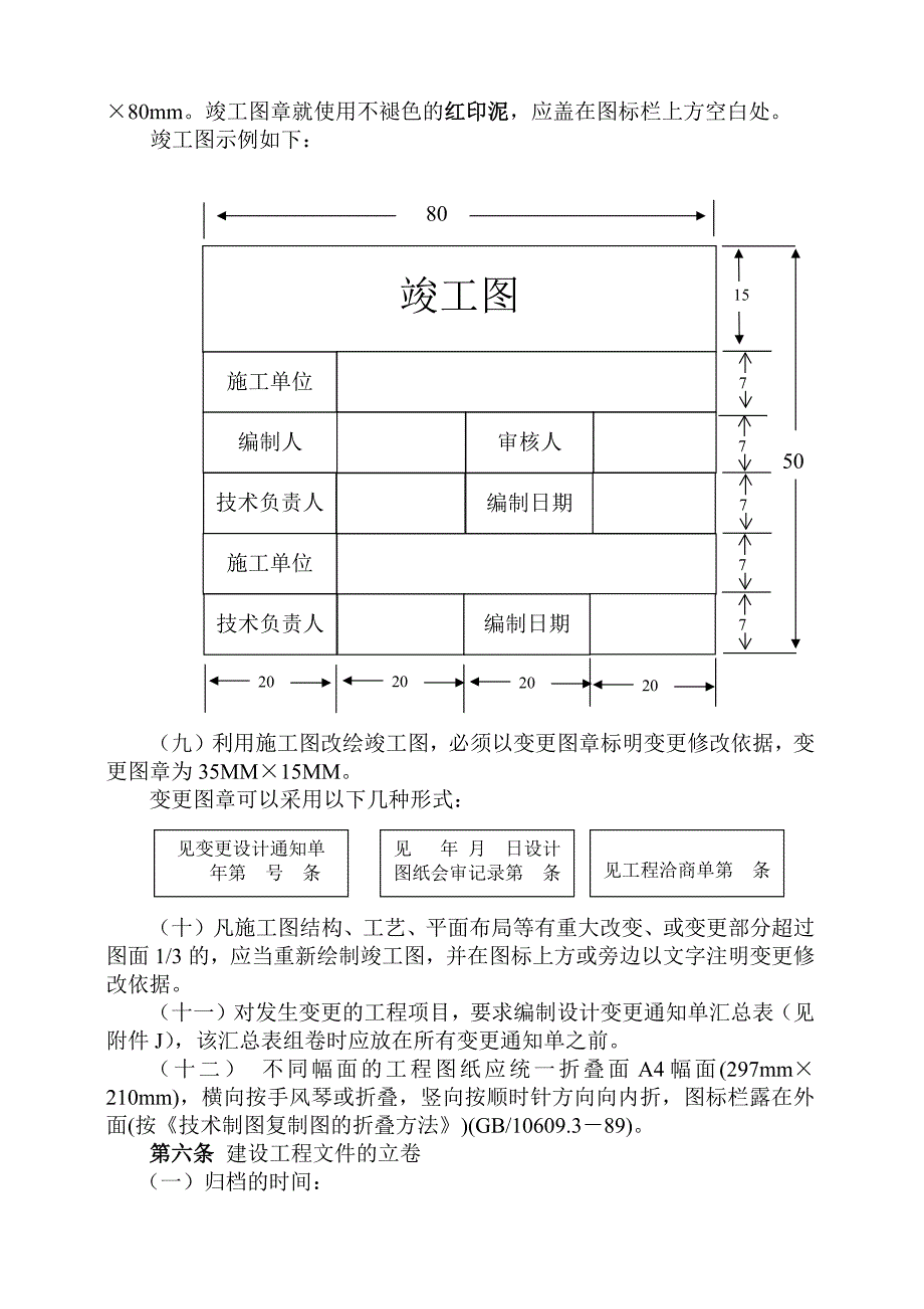 9804编号广州市建设工程档案编制指南_第3页