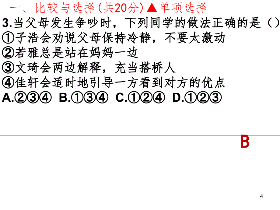 镇平调研试卷（课堂PPT）_第4页