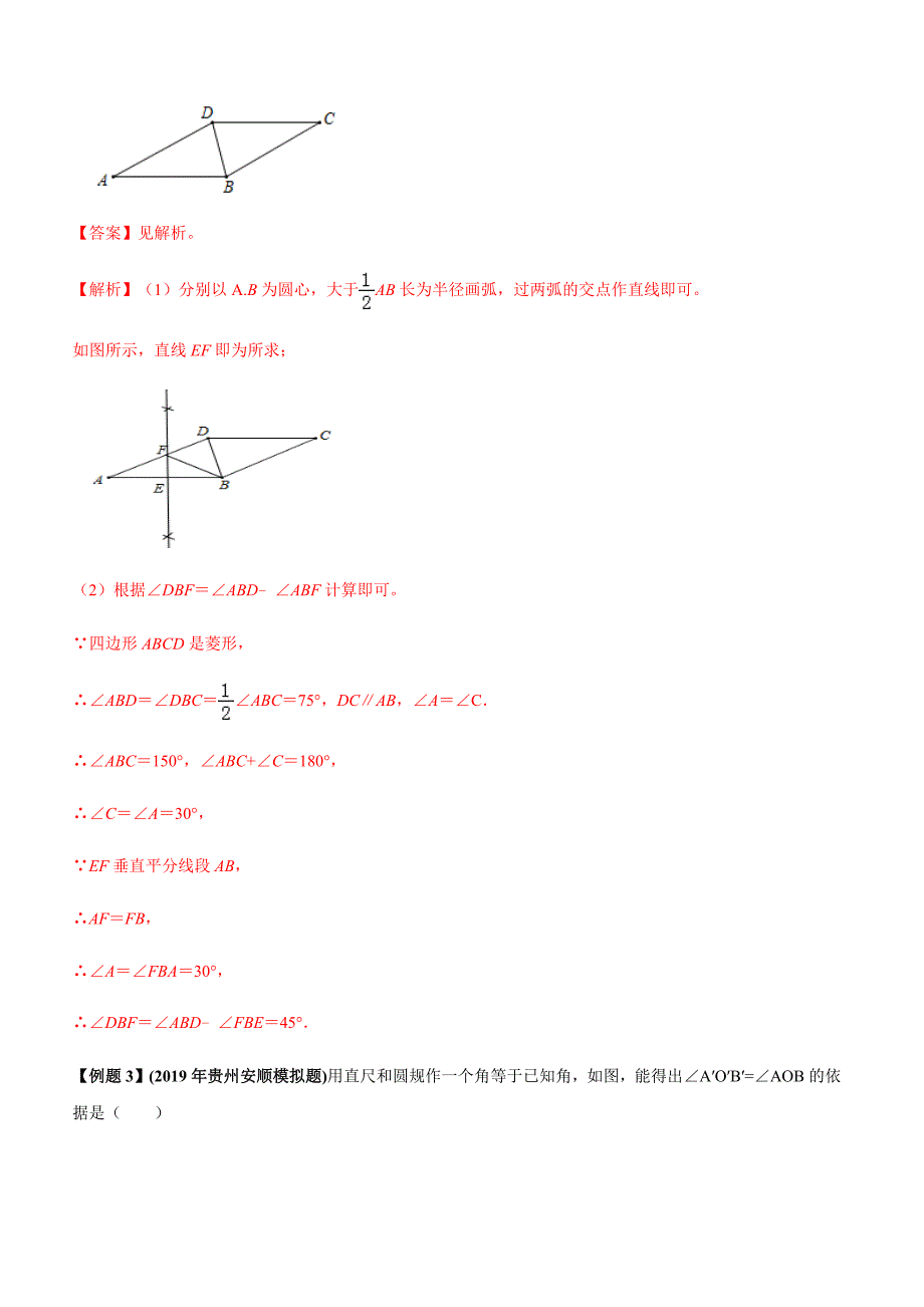 2020年年中考数学必考34个考点专题32：尺规作图【带答案解析】_第3页