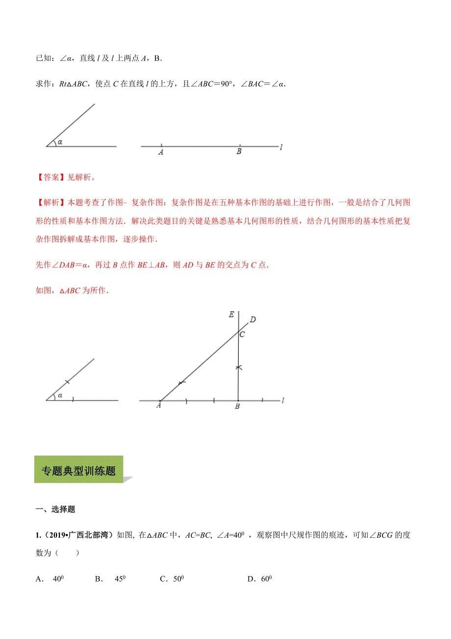 2020年年中考数学必考34个考点专题32：尺规作图【带答案解析】_第5页