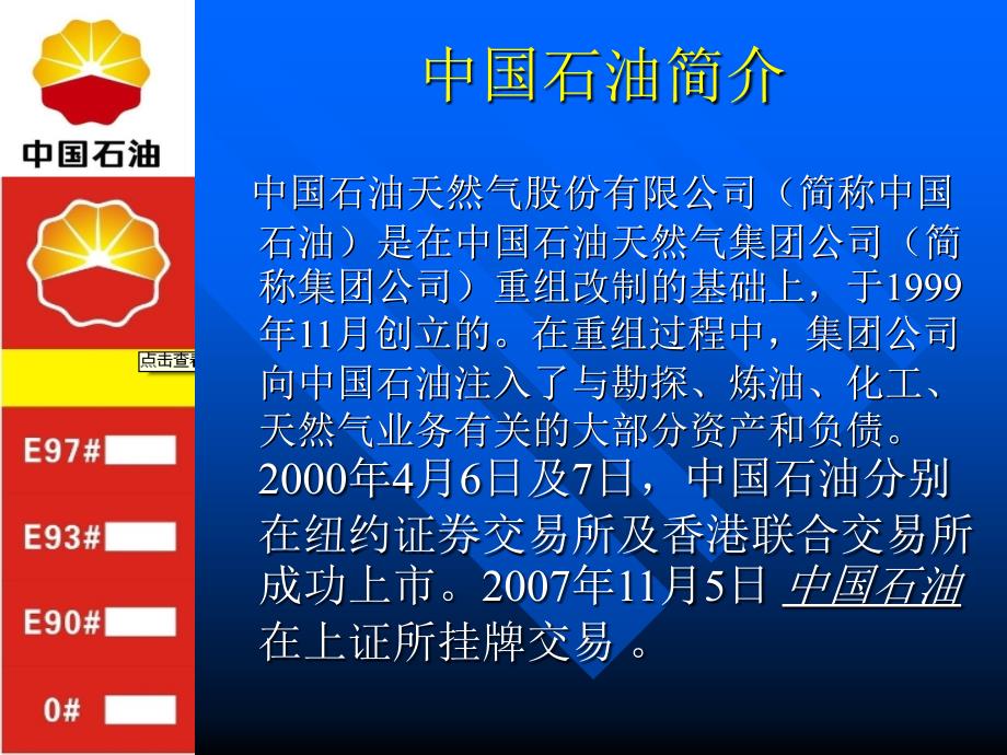 中国石油资金集中管理案例复习课程_第2页