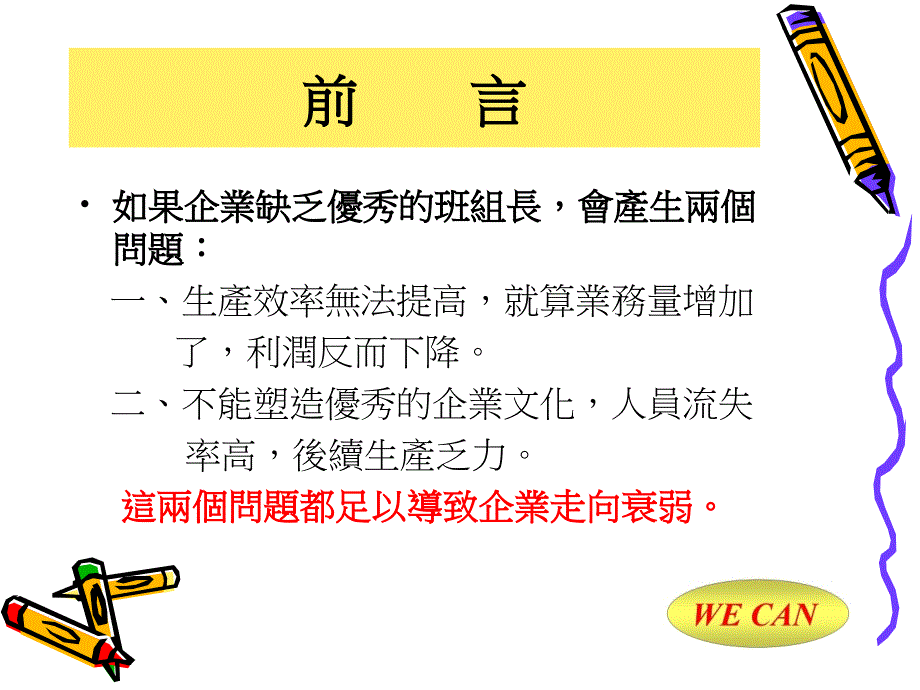 生产现场管理-班组长篇课件_第4页