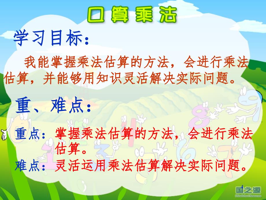 乘法估算（课堂PPT)_第4页