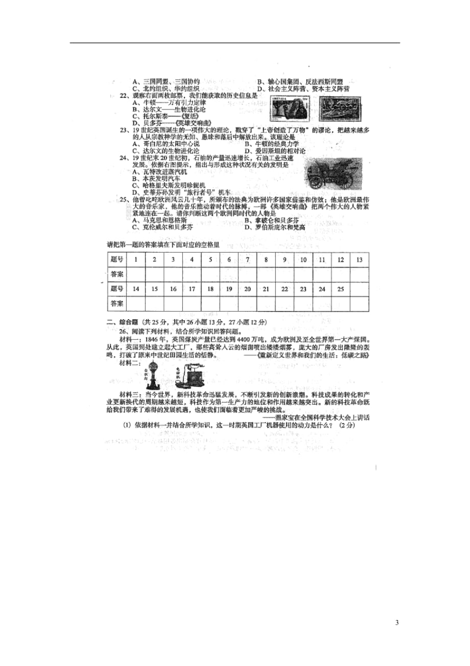 广东省那龙镇2018届九年级历史上学期阶段试题（四）（扫描版无答案）新人教版.doc_第3页