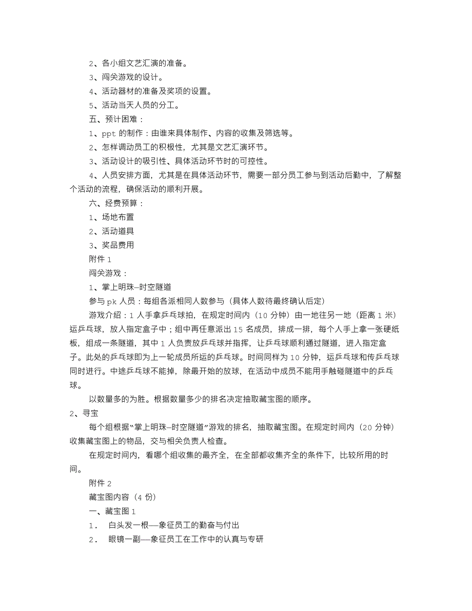 8794编号公司周年庆活动方案(共5篇)_第2页