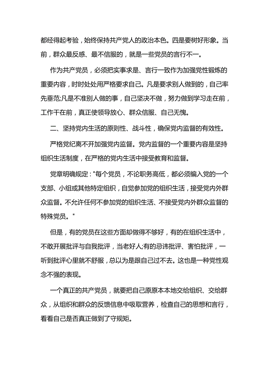 入党积极分子思想汇报（范文）3篇与精选班主任经验交流材料3篇_第3页