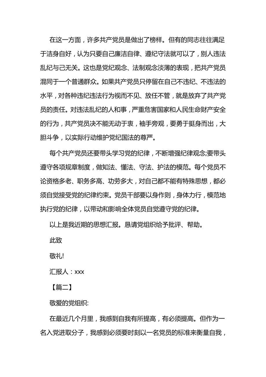 入党积极分子思想汇报（范文）3篇与精选班主任经验交流材料3篇_第5页