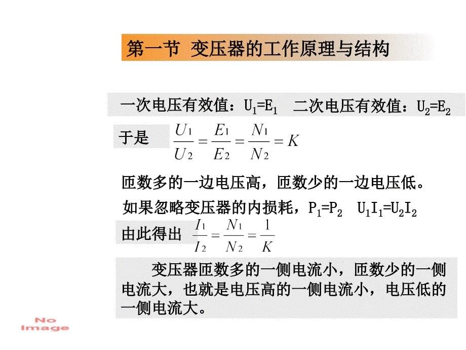 电力变压器总结课件_第5页