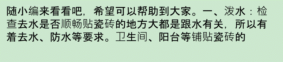 瓷砖铺设施工验收技巧课件_第2页