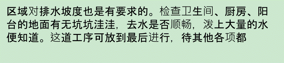 瓷砖铺设施工验收技巧课件_第3页