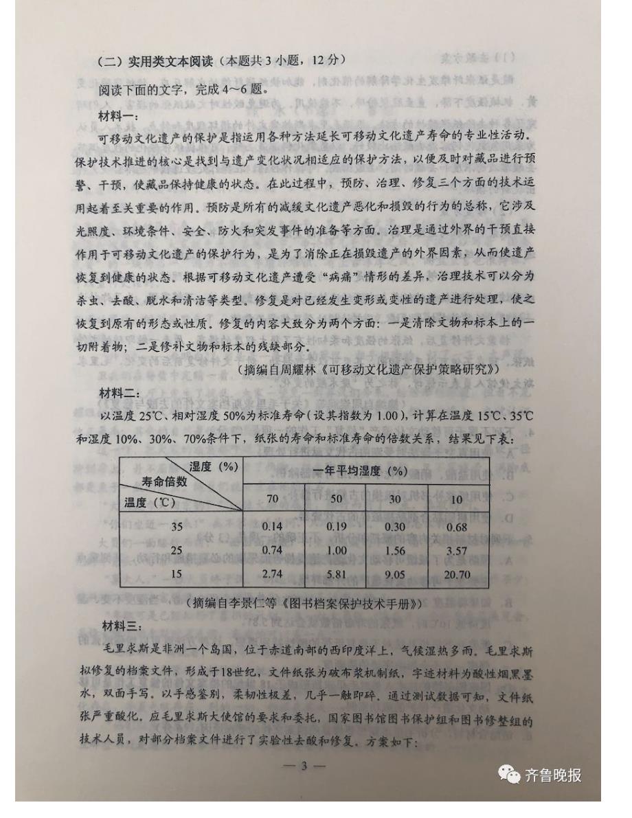 2019江西高考全科试卷及答案公布!_第3页