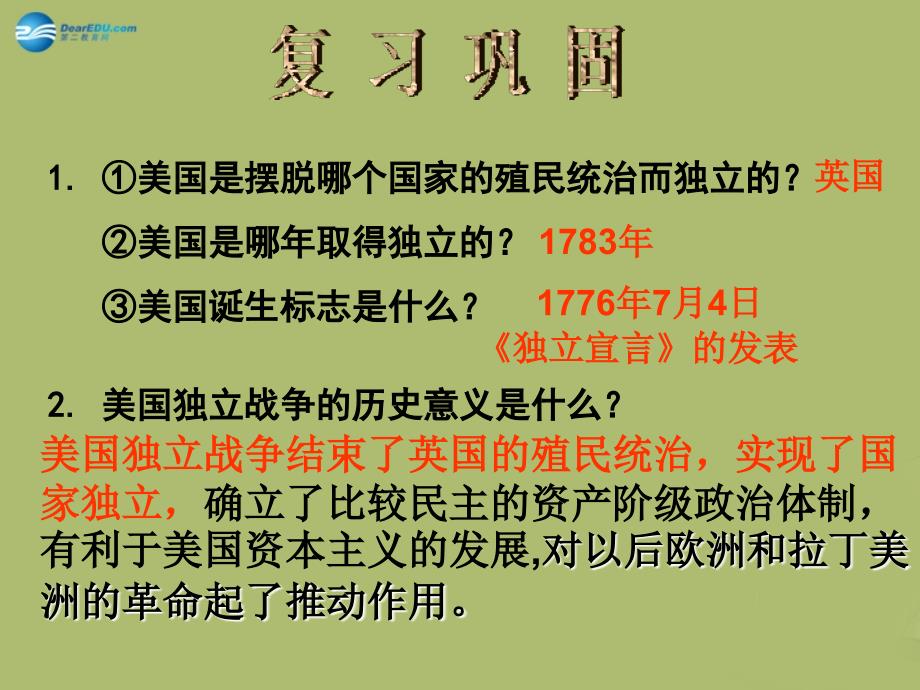 山东省日照市东港实验学校九年级历史上册《第18课 美国南北战争》课件 新人教版.ppt_第2页