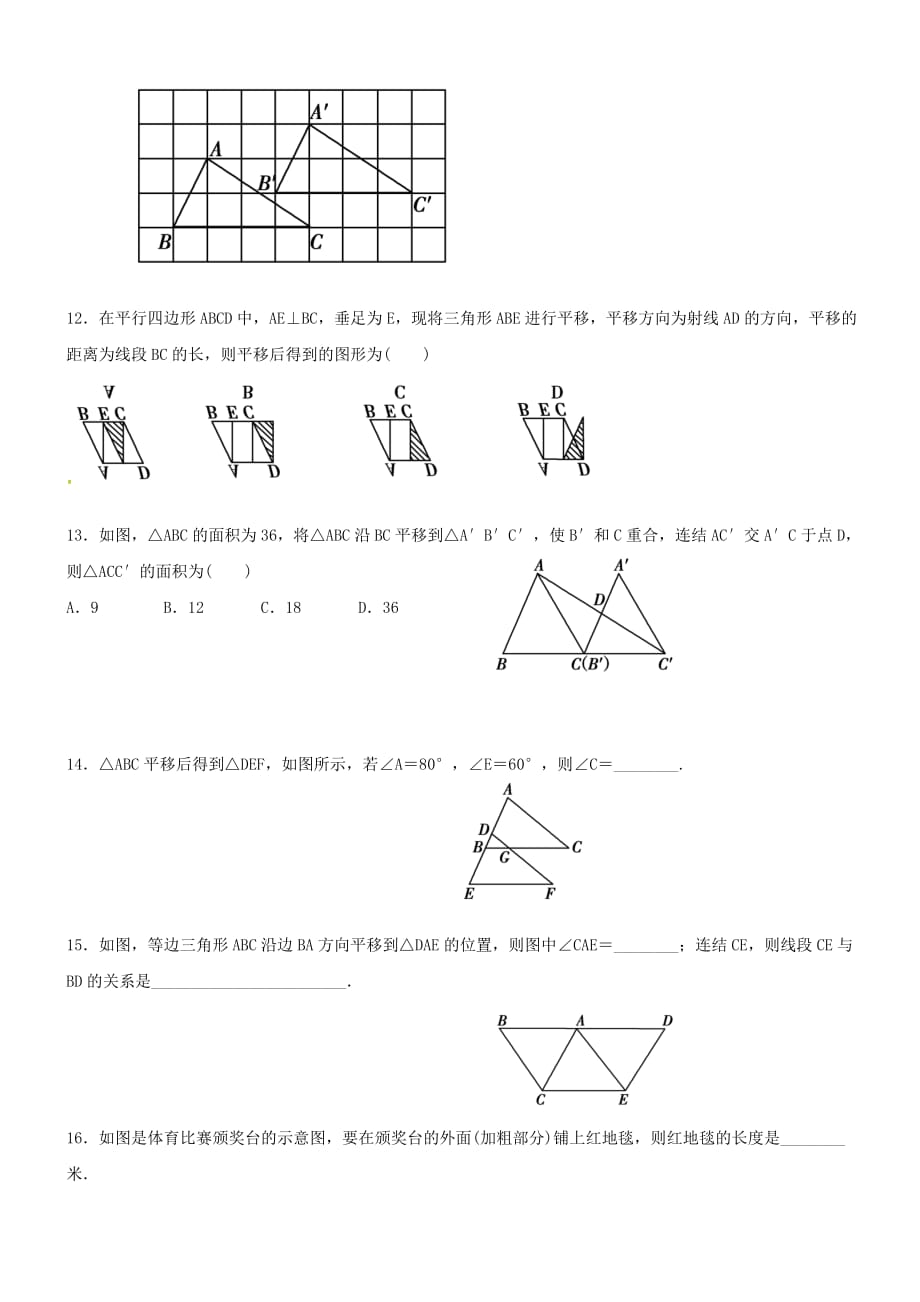 2018 -2019学年七年级数学下册第10章轴对称、平移与旋转10.2平移10.2.2平移的特征作业设计【华东师大版】_第3页