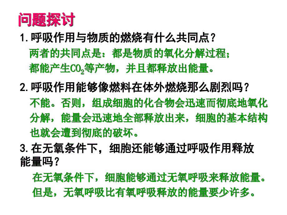 生物学①必修5[1].3《ATP的主要来源――细胞呼吸》PPT课件_第4页