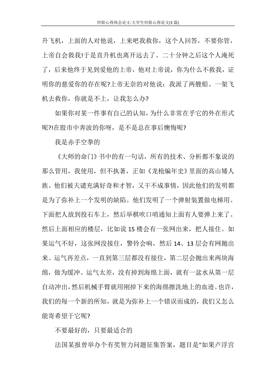 炒股心得体会论文-大学生炒股心得论文(3篇)_第4页