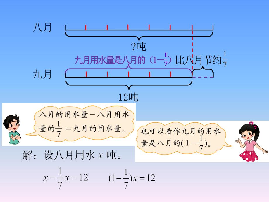 2020北师大版六年级上册教学课件第2单元第3课时 分数混合运算（三）_第4页