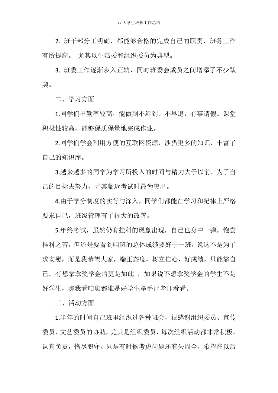 大学生班长工作总结_第2页