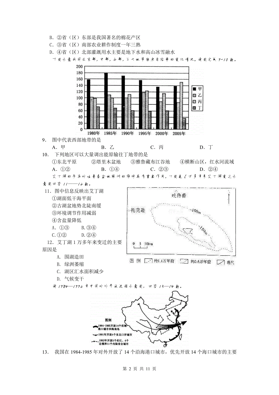 11446编号湖北省2010届高三8月月考(地理)_第2页