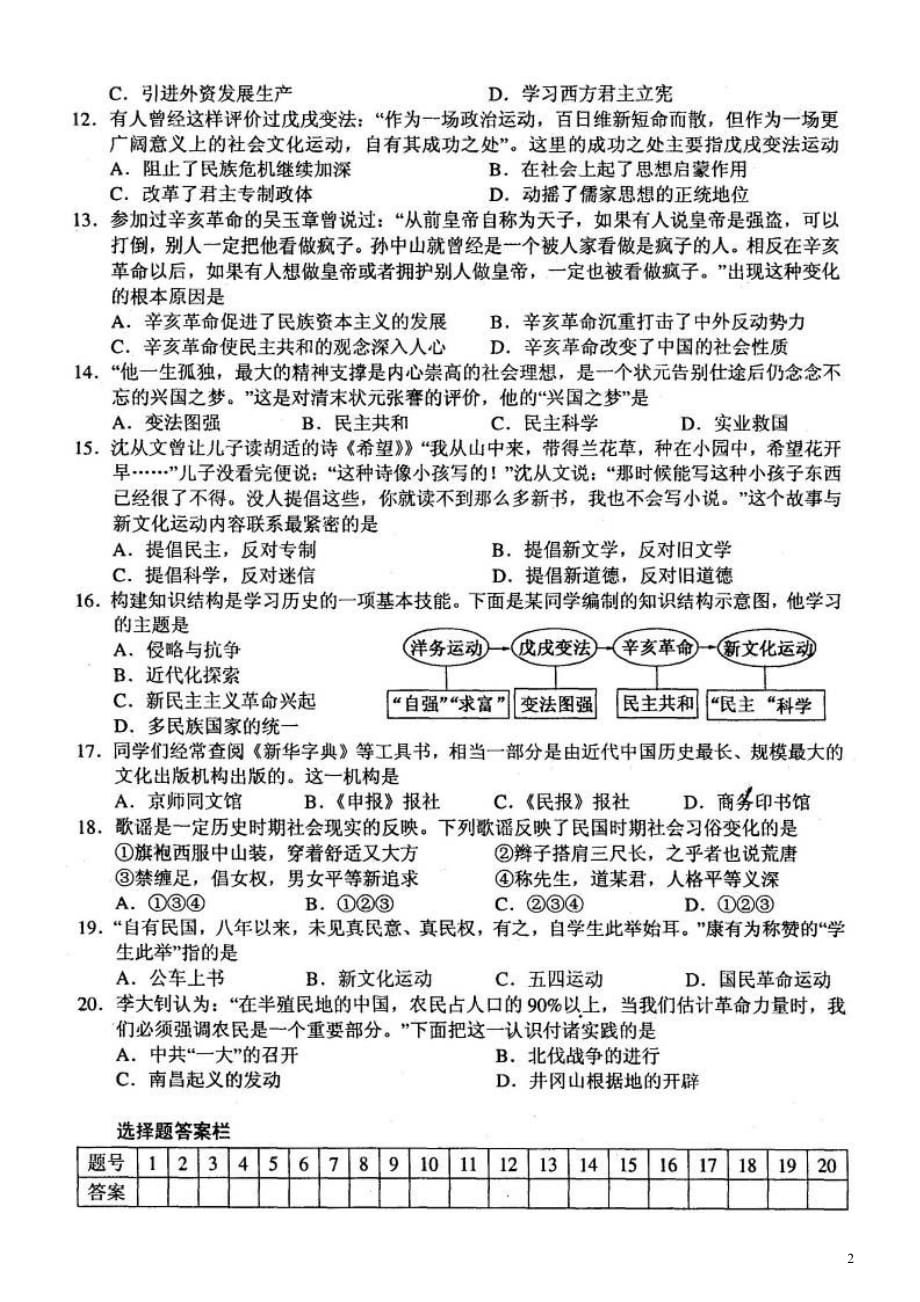 山东省菏泽市单县2015_2016学年八年级历史上学期期中试题（扫描版）鲁教版.doc_第2页