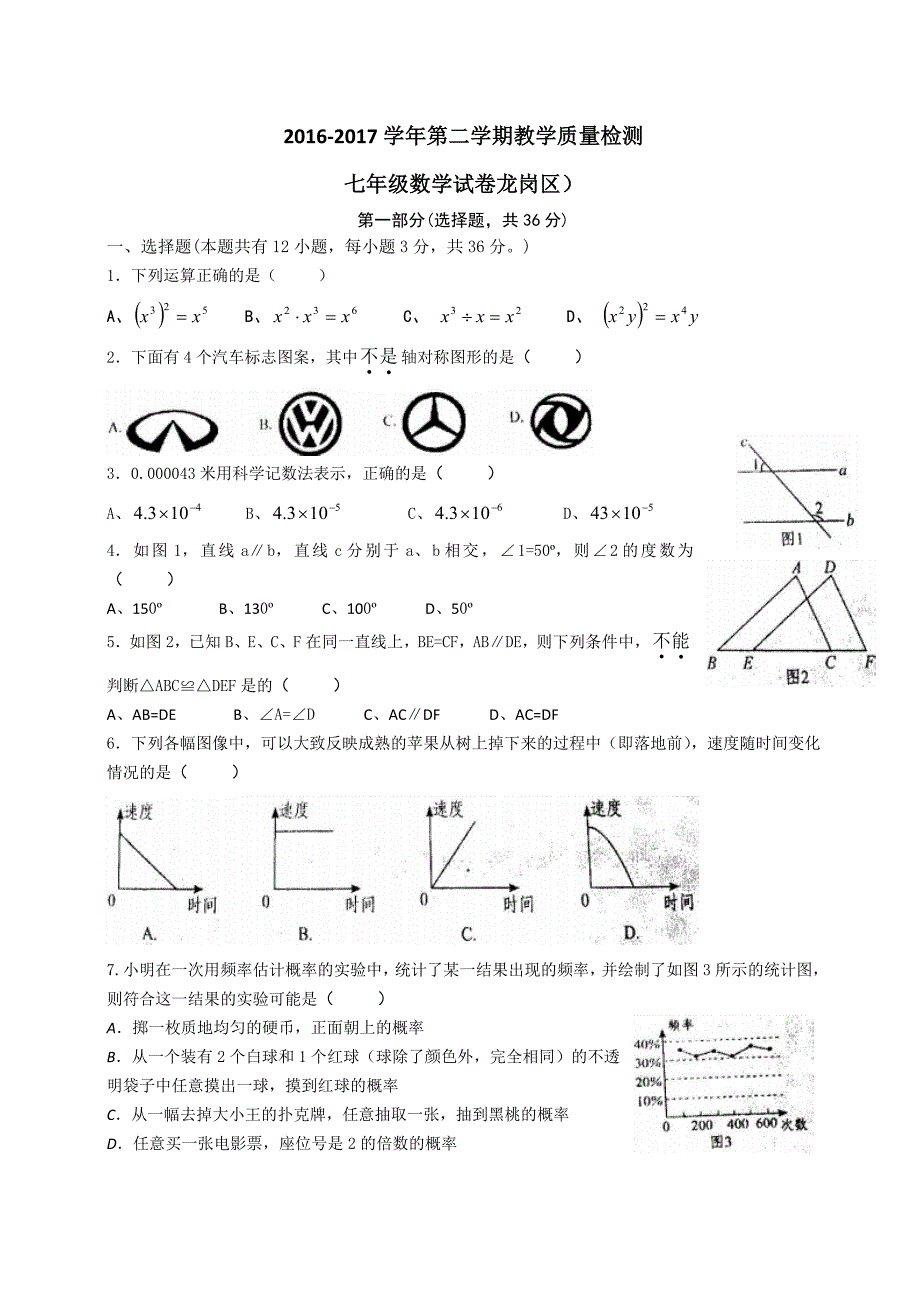 9383编号广东省深圳市龙岗区-学年七年级下册数学期末试卷_第1页