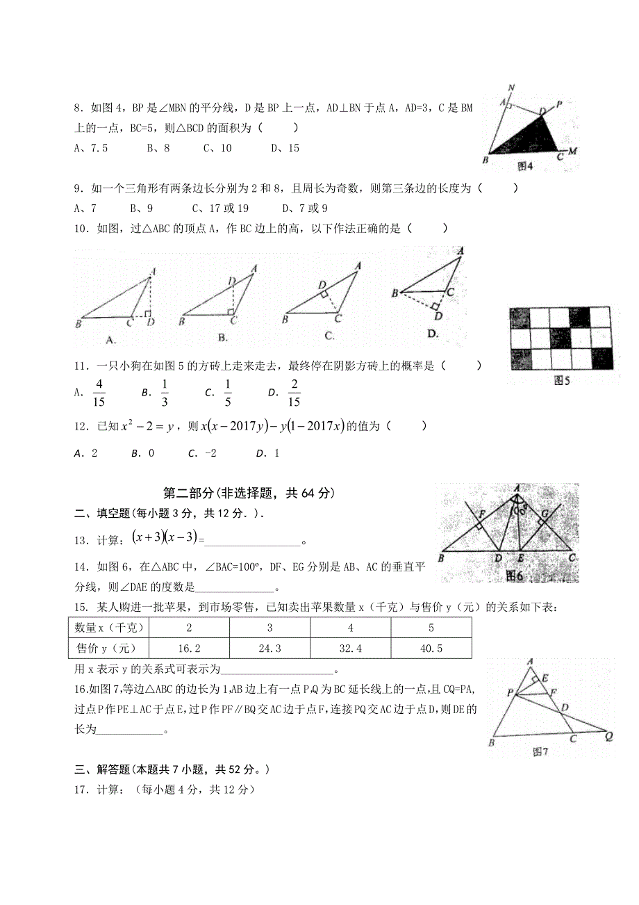 9383编号广东省深圳市龙岗区-学年七年级下册数学期末试卷_第2页