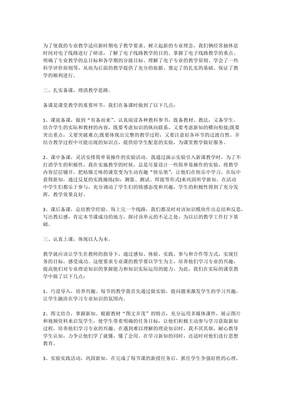 2020被帮扶教师学习心得体会_第4页