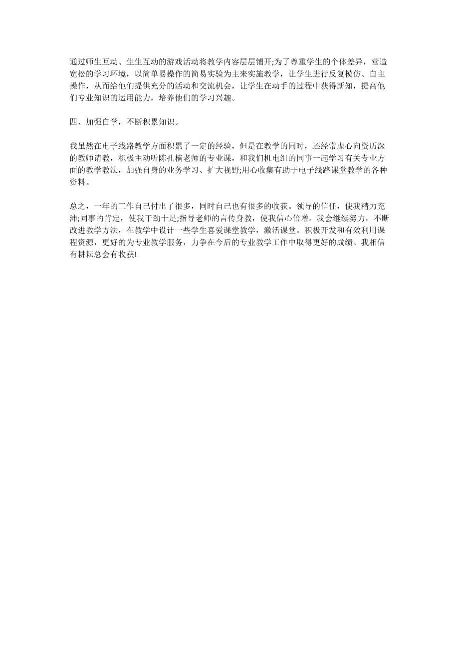 2020被帮扶教师学习心得体会_第5页