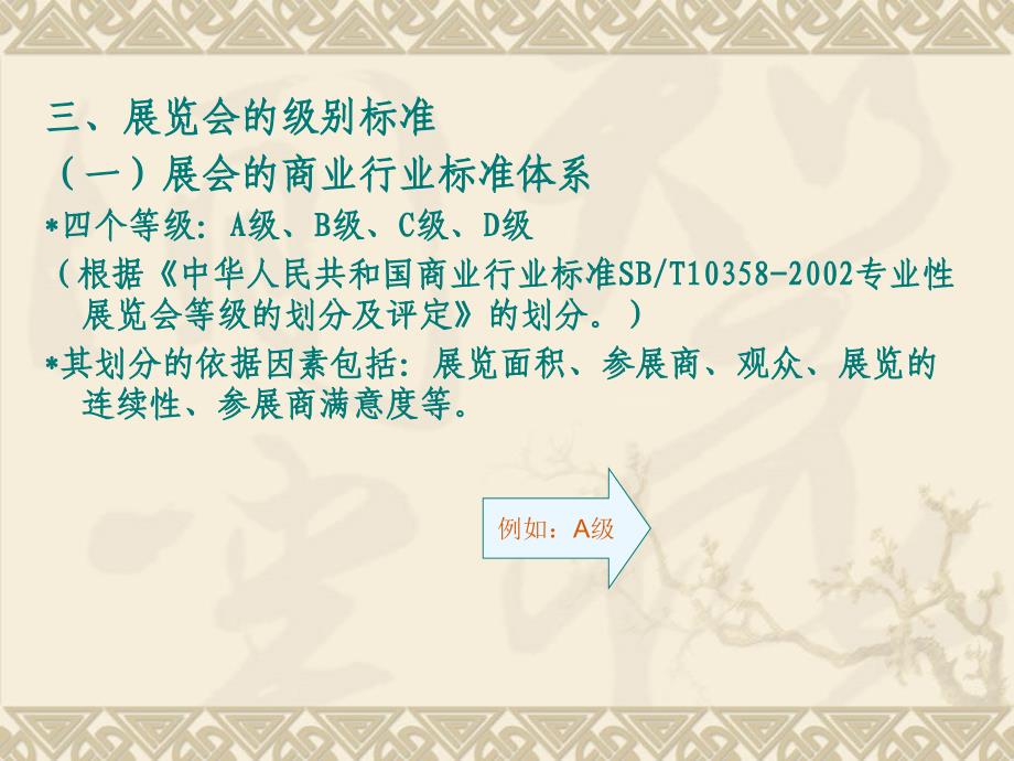 第三章 会展管理法规制度.ppt_第4页