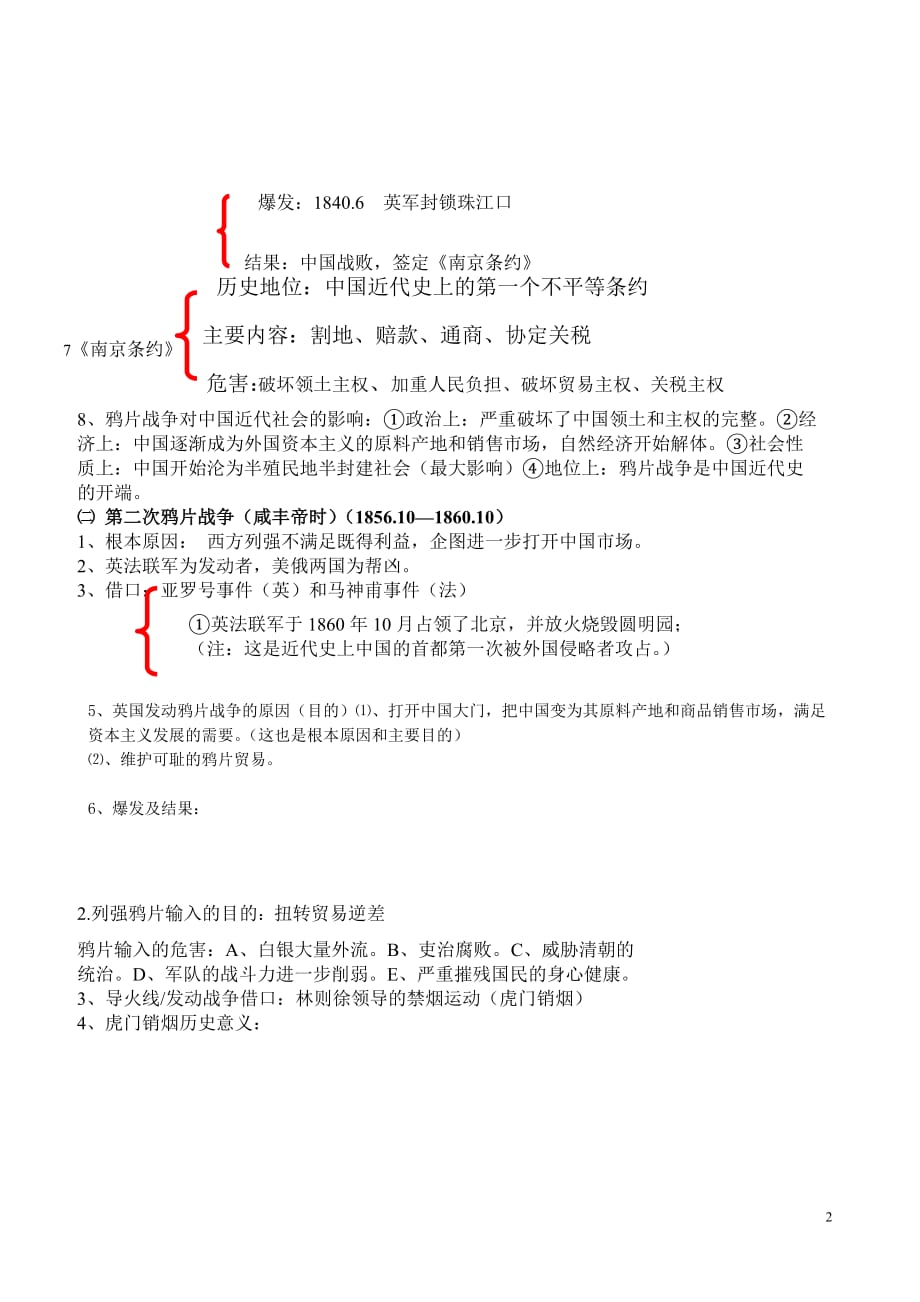 河北省正定县第四中学2014届中考历史专题复习中国近代史.doc_第2页