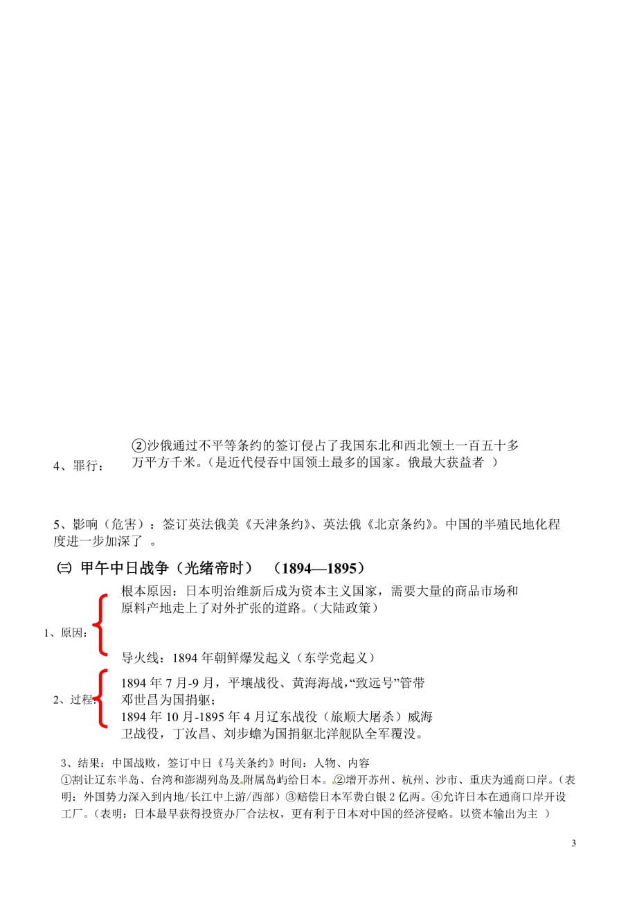 河北省正定县第四中学2014届中考历史专题复习中国近代史.doc_第3页