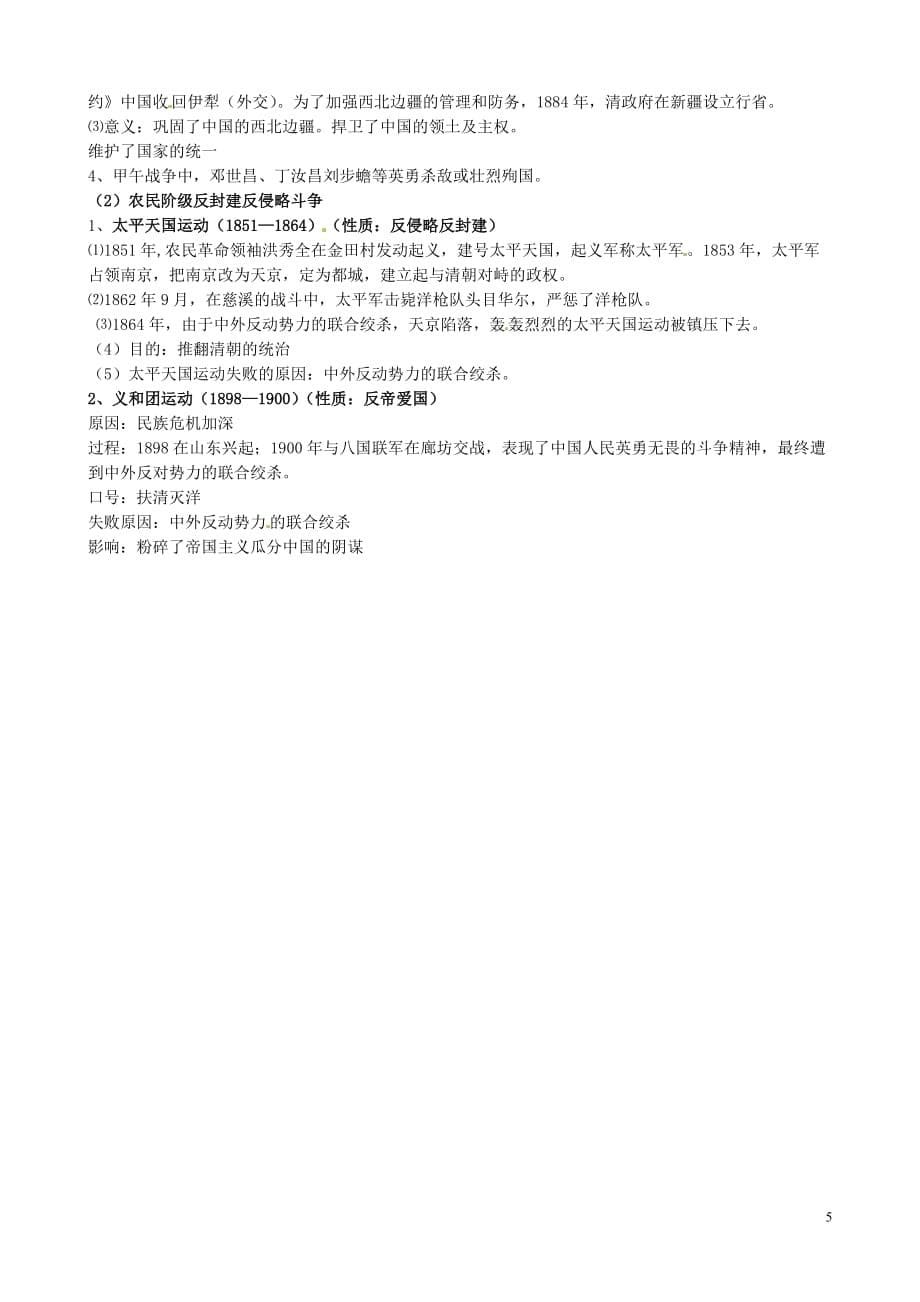 河北省正定县第四中学2014届中考历史专题复习中国近代史.doc_第5页