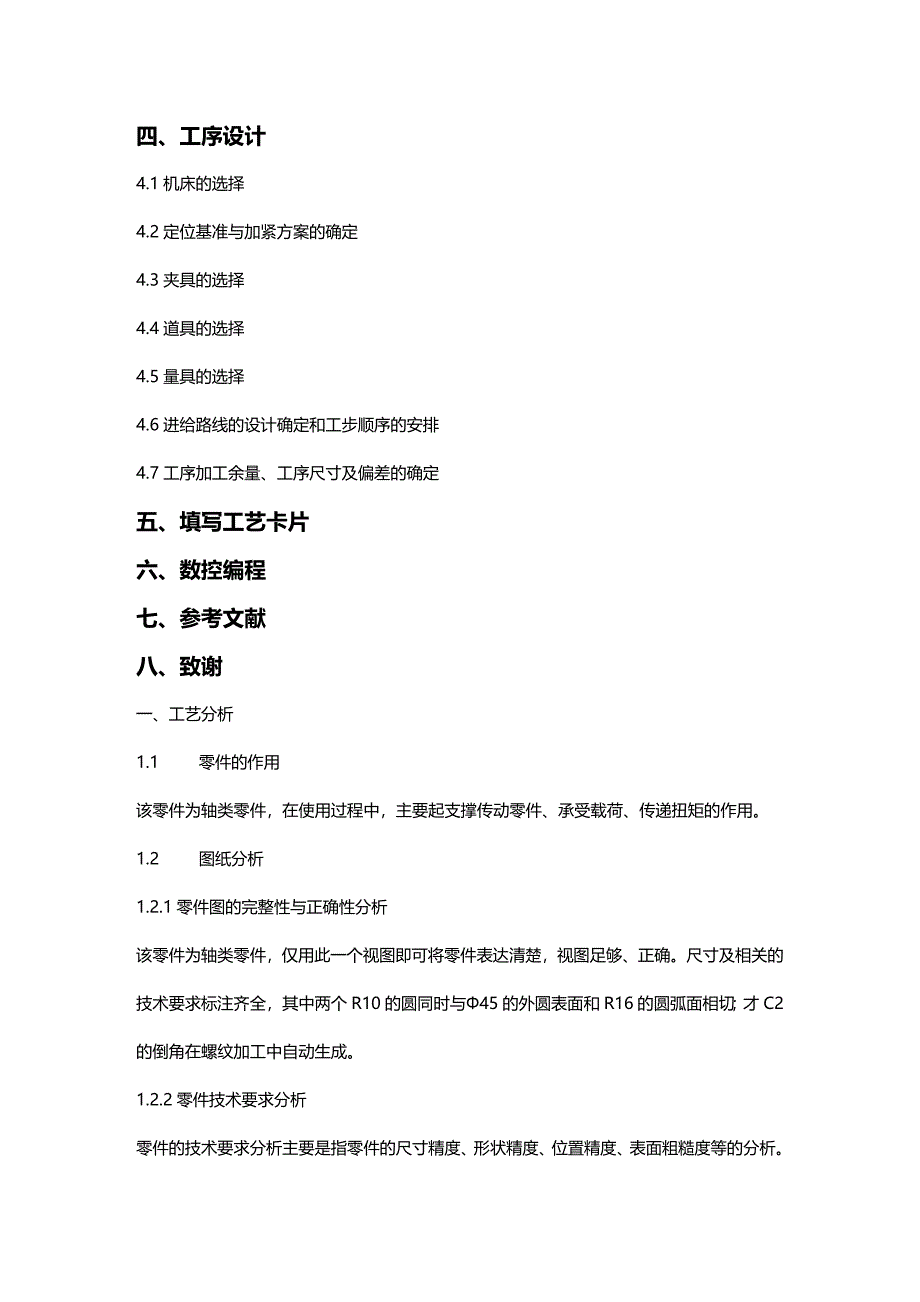 (2020年){生产工艺技术}轴类零件的加工工艺_第3页